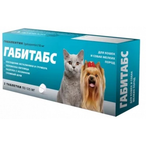 ГАБИТАБС  для кошек и собак мелких пород, 50 мг