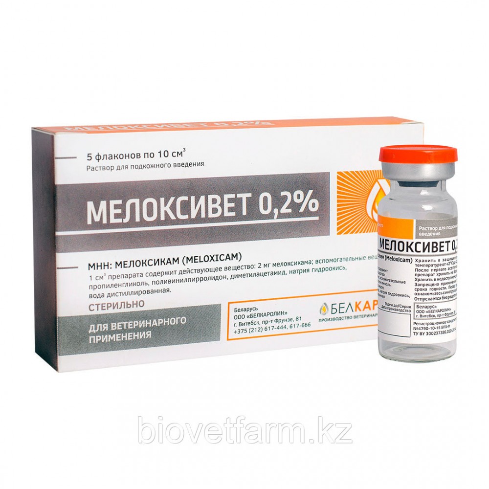 Белкаролин Мелоксивет 0,2%, раствор для инъекций, 10 мл №5