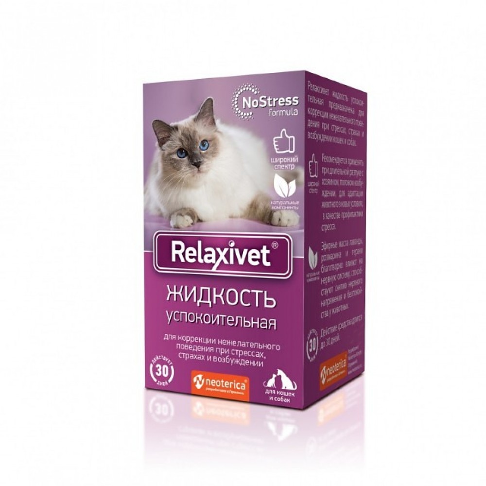 Relaxivet/ Релаксивет жидкость успокоительная для кошек и собак ( сменный флакон) 45 мл