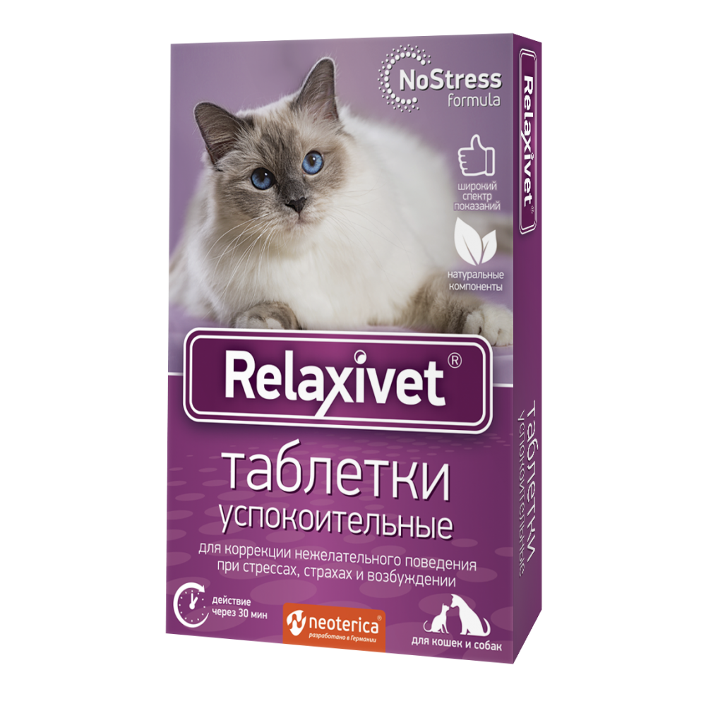 Relaxivet/Релаксивет Таблетки успокоительные для кошек и собак