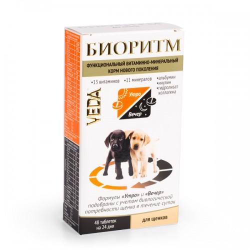 БИОРИТМ - Функциональный витаминно-минеральный корм для щенков
