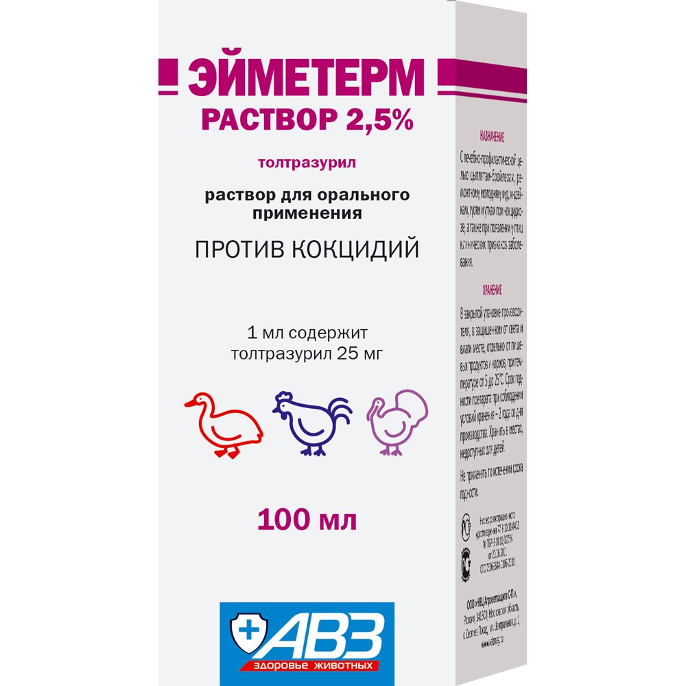 АВЗ Эйметерм 2,5% - Раствор для орального применения