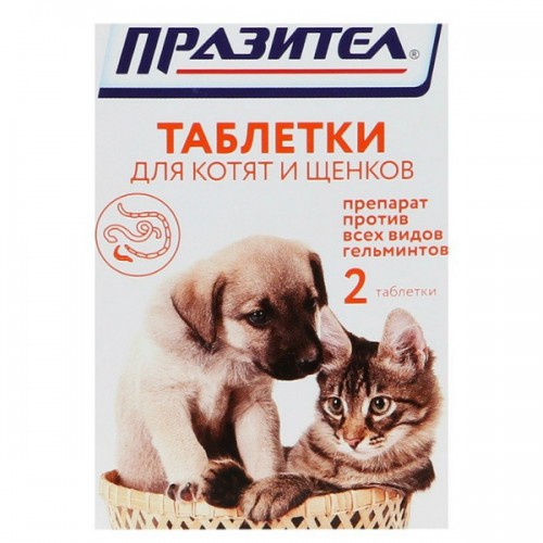 Празител - Таблетки антигельминтные для котят и щенков